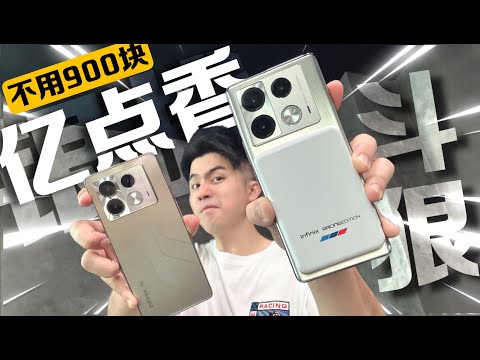 不用900块的 infinix Note 40 有亿点香! Pro 5G 更凹！