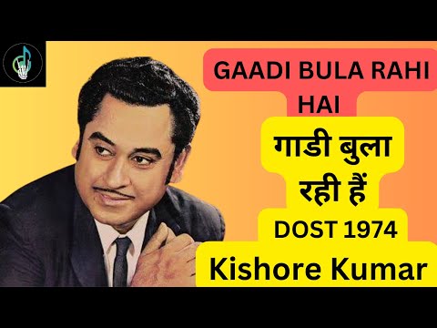 Old is Gold 💖 Super Hit Songs Kishore Kumar | Gadi bula rhi hai Karaoke version #ganokidhun