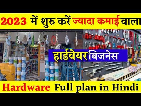 हार्डवेयर बिजनेस कैसे शुरू करें |Village business ideas 2023🔥|| hardware  Business ideas in hindi