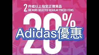 2023⚡️【網購優惠】最新 adidas優惠⚡️