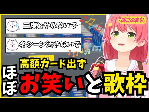 【5 #みこのあな】むきむきタイムのはずが歌枠に変わり耐久配信と化すみこち【ホロライブ/切り抜き/さくらみこ】