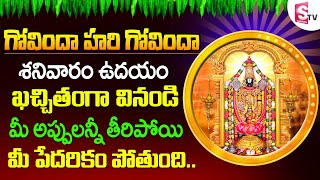 GOVINDA HARI GOVINDA | SRI VENKATESWARA SWAMY TELUGU SONGS | GOVINDA NAMALU | SRI SRINIVASA GOVINDA