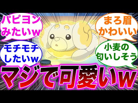 「こいつってさ、マジで可愛いよな」に対するみんなの反応集【ポケモンSV】【ゆっくり】【ポケモン反応集】【スカーレット・バイオレット】