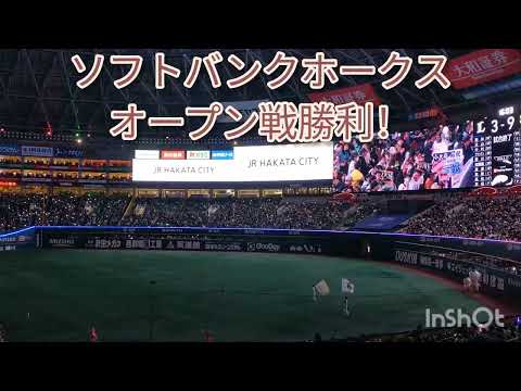 【あつしょうチャンネル】ソフトバンクホークス　3/17オープン戦　西武ライオンズ