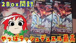 【遊戯王】トリプルビルドパック：エボリューションインパクトを2Box開封【ラッシュデュエル/レッドアイズ/夢中/ダイナーミクス】