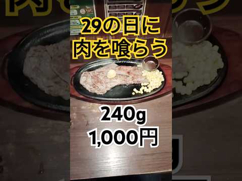 ステーキ　すてーき亭　29の日　肉の日　食べ放題　はいよろこんで　牛　米　ご飯　ライス　テールスープ