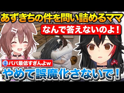 あずきちの事が気になり問い詰めるミオしゃと抱きしめて誤魔化そうとするころさん【ホロライブ/大神ミオ/戌神ころね/AZKi】