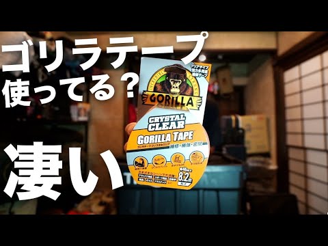 ゴリラテープ使ってますか？これ１つでキャンプで使うエアマットやテントが修理できる。