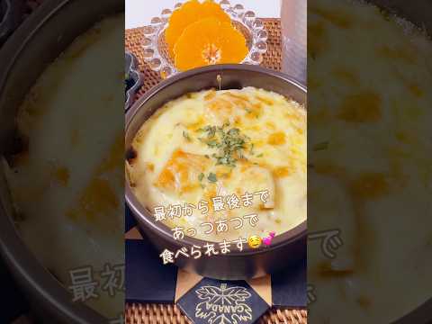 簡単すぎる🥺かぼちゃグラタン🎃 2人分👫【記録用】#おうちごはん #cooking #料理vlog #ダイエット #レシピ