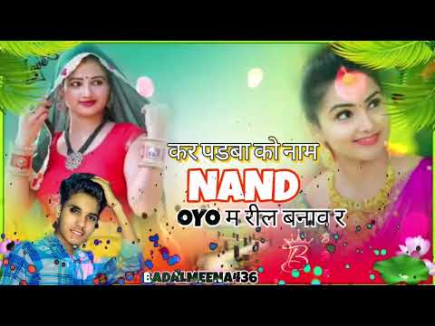 कर पड़बा को नाम nand OYO म रील बनाव र||#trending #kalu_devta #meenageet #instagram #explore #fyp