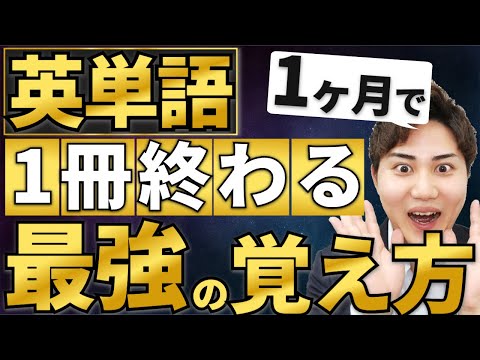 【決定版】1週間で英単語を1000単語覚える方法を大公開