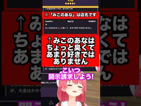 とんでもないレビューがきて爆笑www【ホロライブ切り抜き/さくらみこ】