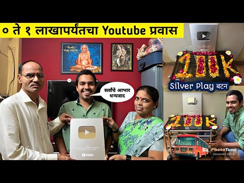 ० ते १ लाखापर्यंतचा युट्यूब प्रवास|Bhushan the Explorer Travel Journey Short Celebration-QnA video