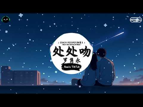 处处吻 (抖音DJ版) - Mr.16罗隽永『你爱热吻却永不爱人练习为乐但是怕熟人，你爱路过去索取见闻 陌路人变得必有份好感。』♪ 抖音最热门的背景音乐 | 抖音 Douyin | TikTok ♪