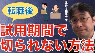 【転職ノウハウ　マインドセット編】転職後は飛ばす！／行動量と結果の関係性／他者表kは、初めは定性的、その後は定量的