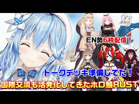 【ホロ鯖RUST】EN勢との交流をするために事前準備してたラミィちゃん【雪花ラミィ/ホロライブ切り抜き＃ラミィネート