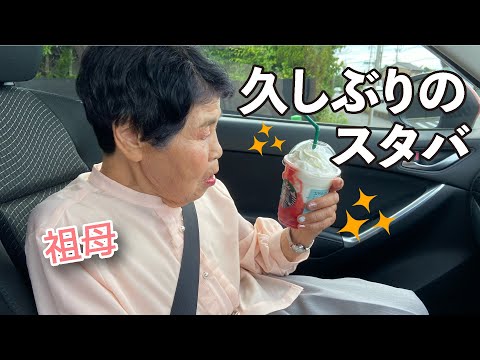 【スタバ/ドライブ】おばあちゃん、今までどんな仕事してたの？