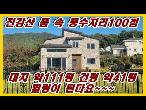 강화부동산 강화전원주택 멋진경치 맑은공기 저절로 힐링이 되는 주택 숲속 남향 #강화토지#강화부동산#강화전원주택#강화도부동산#강화전원주택전세#강화전원주택월세#강화도토지#강화도전원주택