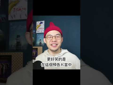 全聯伏慄熊這部片名真的可以嗎｜羅比