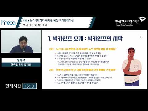 2024 뉴스빅데이터 해커톤 예선 오리엔테이션