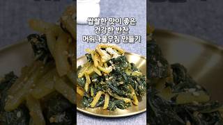 쌉쌀한 맛이 좋은 건강한 나물반찬 머위나물무침 레시피#머우나물#머위나물