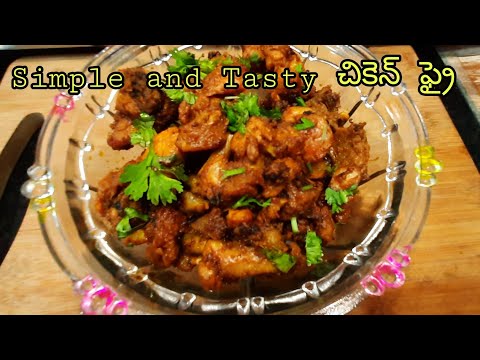 simple and tasty chicken fry||chicken fry recipe||#చికెన్ ఫ్రై #chickenfry