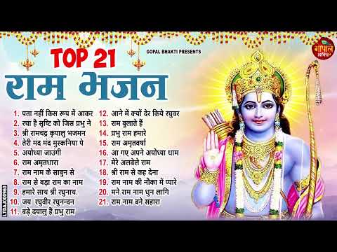 राम जी के सुपरहिट भजन | #New Ram Bhajan | #Devotional Song | #Ayodhya Song | #Ram Bhajan