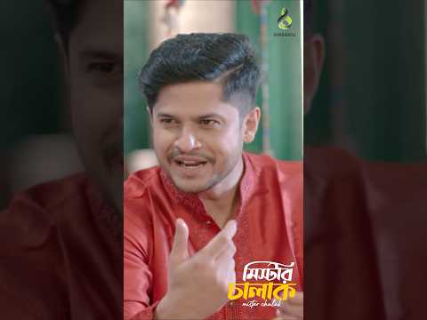 রাজে রাজে মিলে গেছে তাই ফোন দিচ্ছি | Niloy Alamgir | Heme | Eid Natok | Bangla Natok #shorts