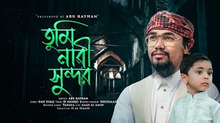 সময়ের সেরা নতুন গজল | তুমি নাবী সুন্দর | Tumi Nabi Sundor | Abu Rayhan | Kalarab | New Gojol