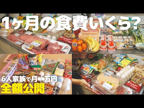 【金額公開】６人家族の９月の食費と節約術！20代４人のママの浪費を抑える節約術💸 【お金を貯めたい人へ】