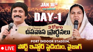 Jan 16th ఉపవాస ప్రార్ధన-Fasting Prayers#online​​ (Day-1) P.J.Stephen Paul & Sis.Shaila Paul #live