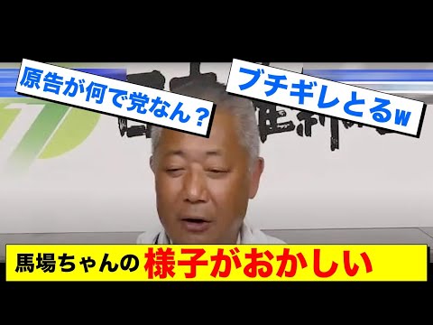 ドレミ馬場　「社会福祉法人を乗っ取ったのか」と公開討論会で聞かれて逝く