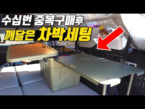 차박 파워뱅크 전기세팅부터 가장 이상적인 차박세팅 | 저는 이렇게 차박합니다