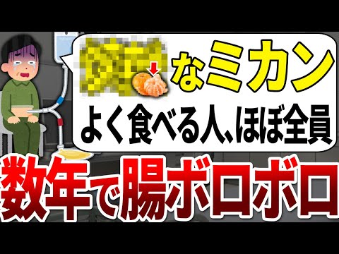 【ゆっくり解説】99%が知らずに食べてる！体を腐らせる毒ミカンの特徴と安全なミカンの見分け方