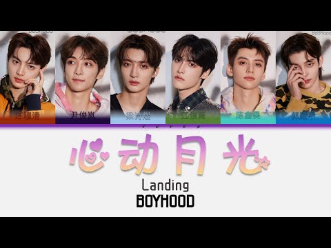 BoYHood-心动月光 Ep Landing