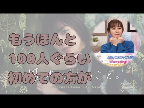 【字幕付き】100人以上のリスナーの「初めて」を奪う楠木ともり【第2回ともりっ子あつまれー切り抜き】