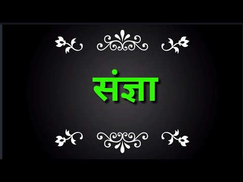 Hindi lesson on sangya संज्ञा