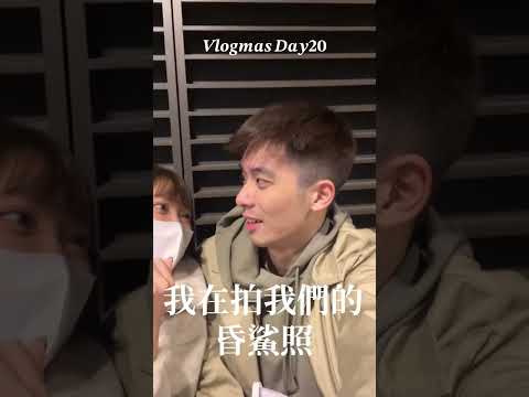 Vlogmas Day20 冷笑話比賽