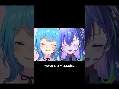 #short 水平線 / 宗谷いちか with 涼海ネモ【ななしユニゾン：295】