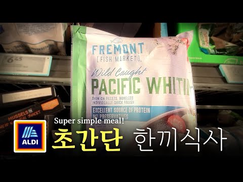 [미국 집밥] 초간단 한끼식사 Ep. 25 알디, 민대구 파피요트[Super simple meal] ALDI, Pacific whiting papillote