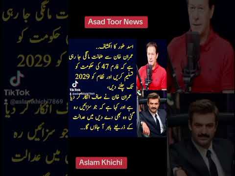 Asad Toor statement about Imran khan #pti