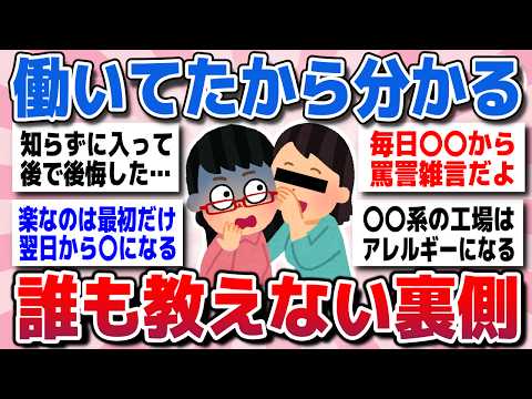 【有益スレ】経験者が語る！業界のヤバすぎる裏側ww【ガルちゃん】