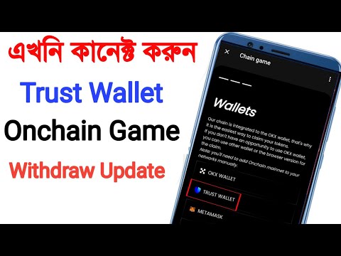 Onchain Game Trust Wallet Connect | Onchain okx connect | Onchain withdraw update