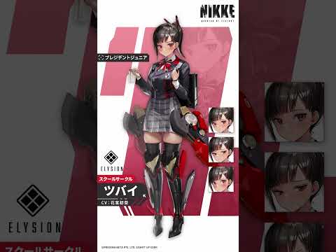 【勝利の女神：NIKKE】NIKKE紹介 - ツバイ(Zwei)