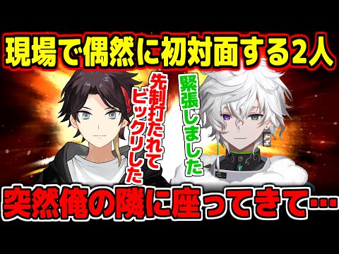 三枝明那に現場で偶然の初対面から先制する叢雲カゲツ【にじさんじ切り抜き】