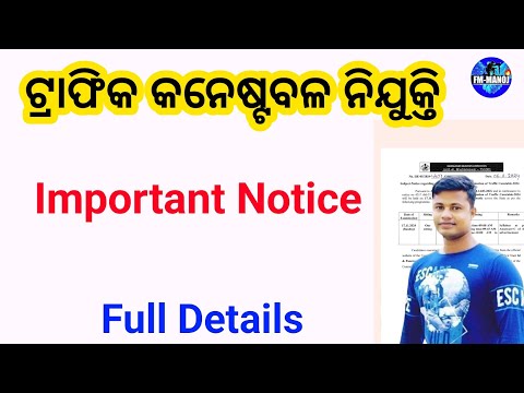 Odisha Trafic Constable Important Notice