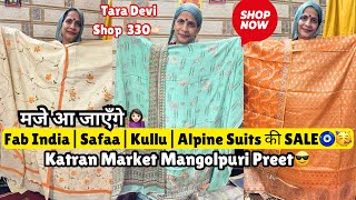 Fab India & Tara Devi के Suit पहनकर मजे आ जाएँगे🥳💁🏻‍♀️Shop 330@katranmarketmangolpuri