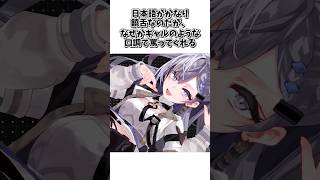 ベスティア・ゼータの面白い雑学【ホロライブID/切り抜き/VestiaZeta】 #shorts #hololive #Vtuber