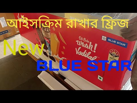 Blue Star ice cream freezer#glass door display ice cream refrigerator#Refilling ice cream fridge