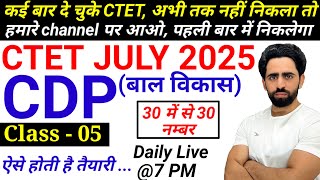 CTET 2025 Preparation | Class-05 | CTET CDP Pedagogy | CTET Class 2025 | Next CTET 2025 July | CTET